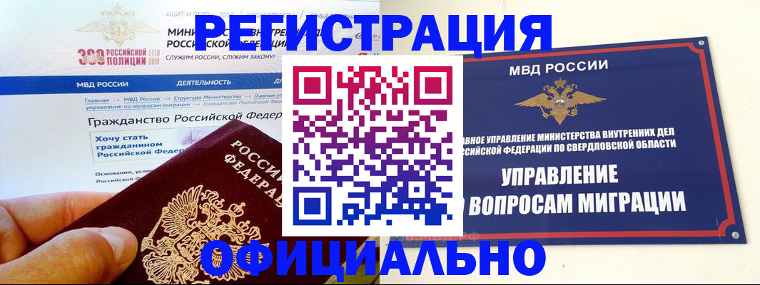 прописка законно в Байкальске