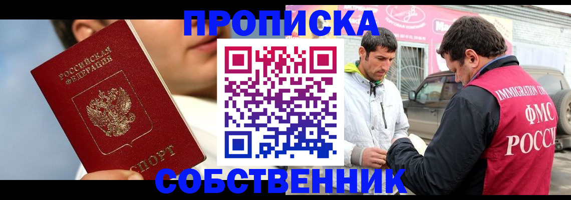 временная регистрация для всех в Байкальске
