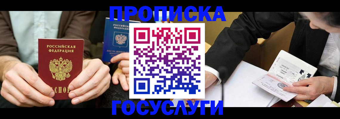 прописка в Байкальске