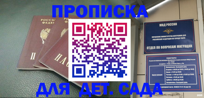 прописка гарантия в Байкальске