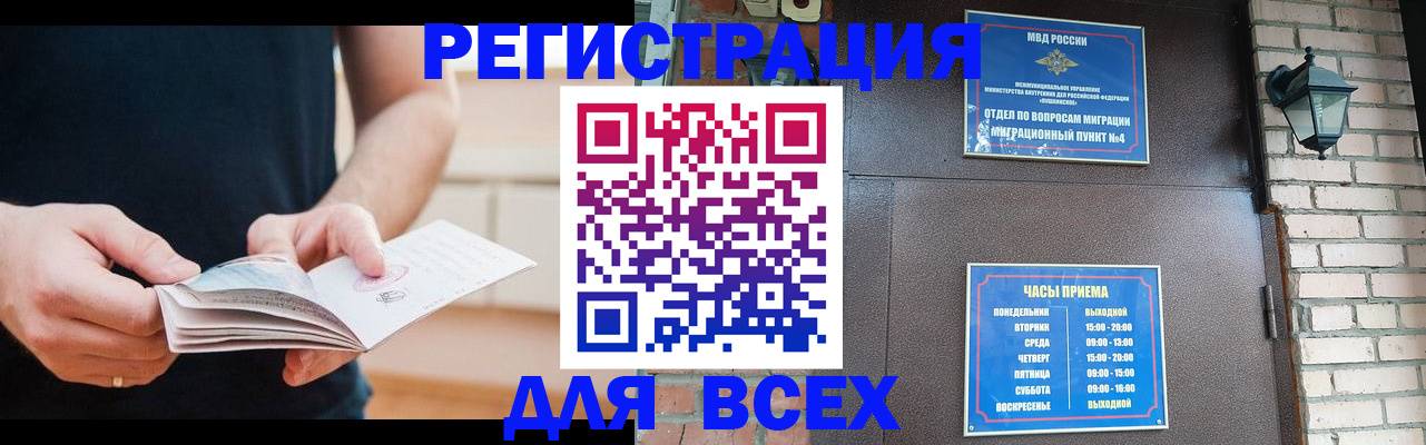 временная регистрация адрес в Байкальске