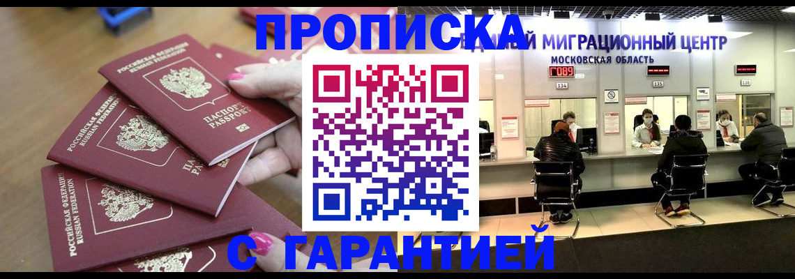 прописка для кредита в Байкальске