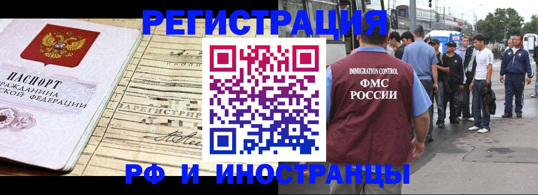 прописка для военкомата в Байкальске