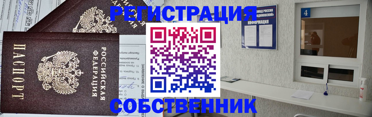 временная регистрация в Байкальске